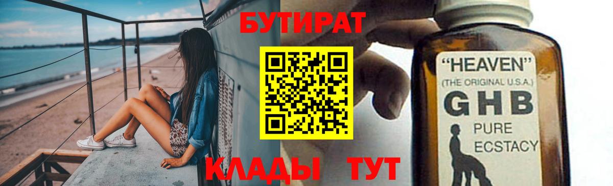 Бутират 99%  Бутират  Оренбург  Вход с VPN 