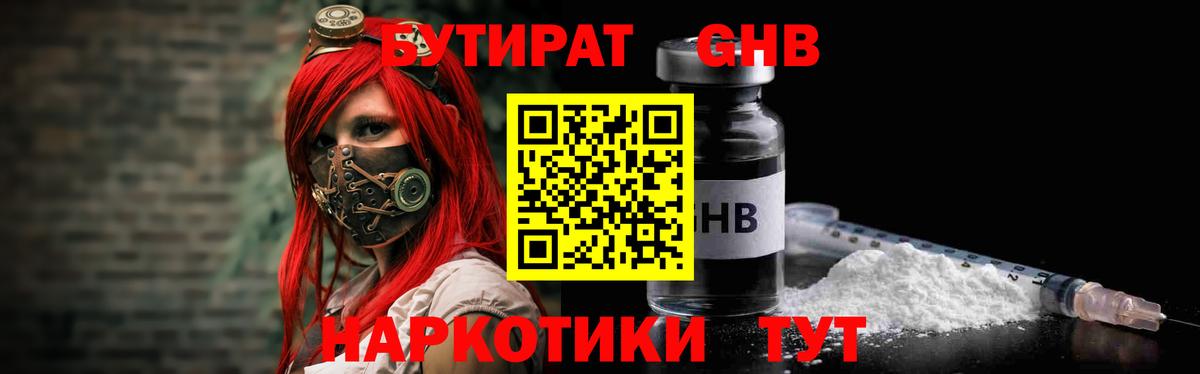 Бутират буратино Оренбург