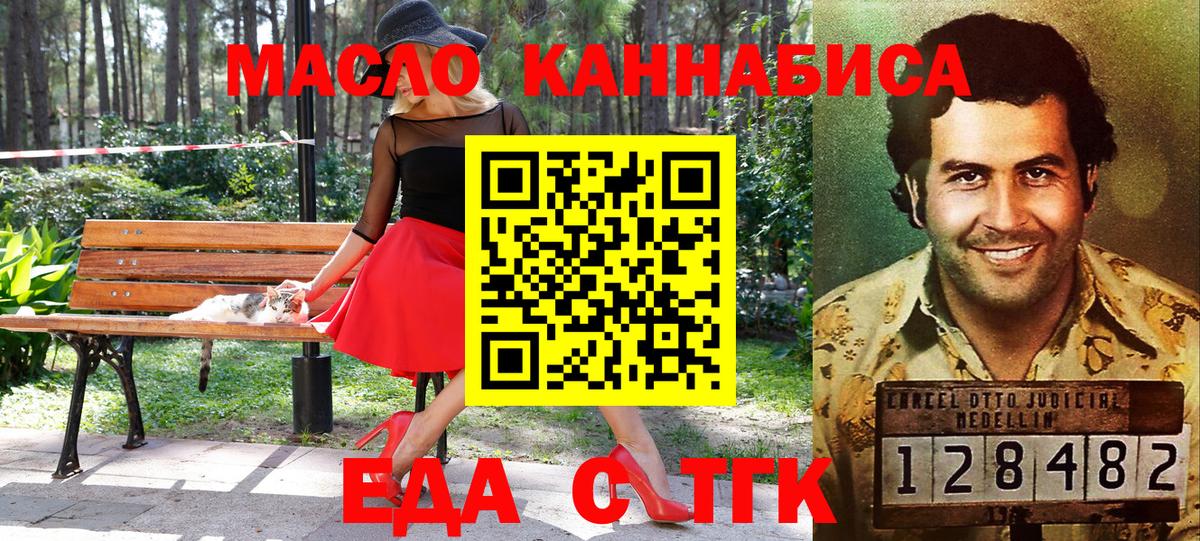 Оренбург  Еда ТГК конопля  Вход с VPN 