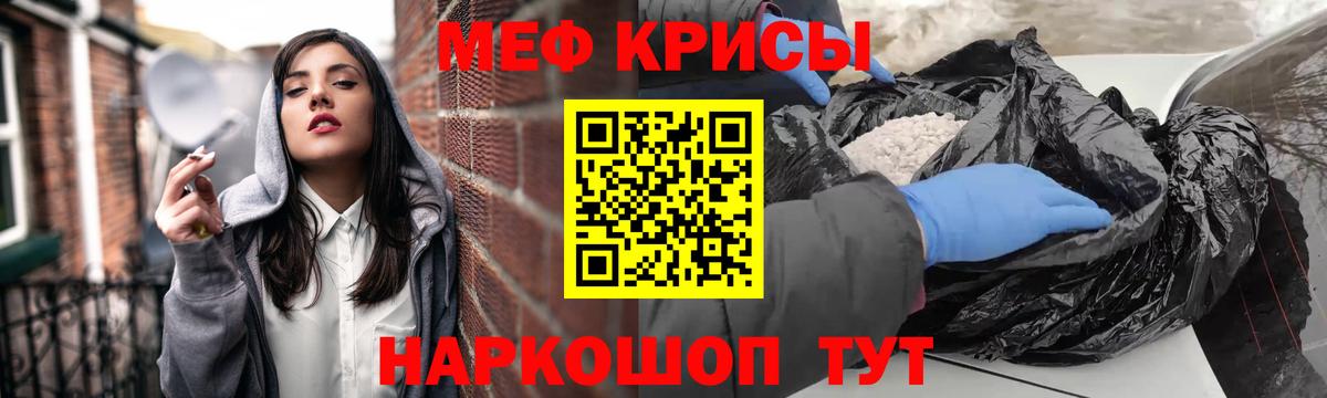 Мефедрон кристаллы Оренбург