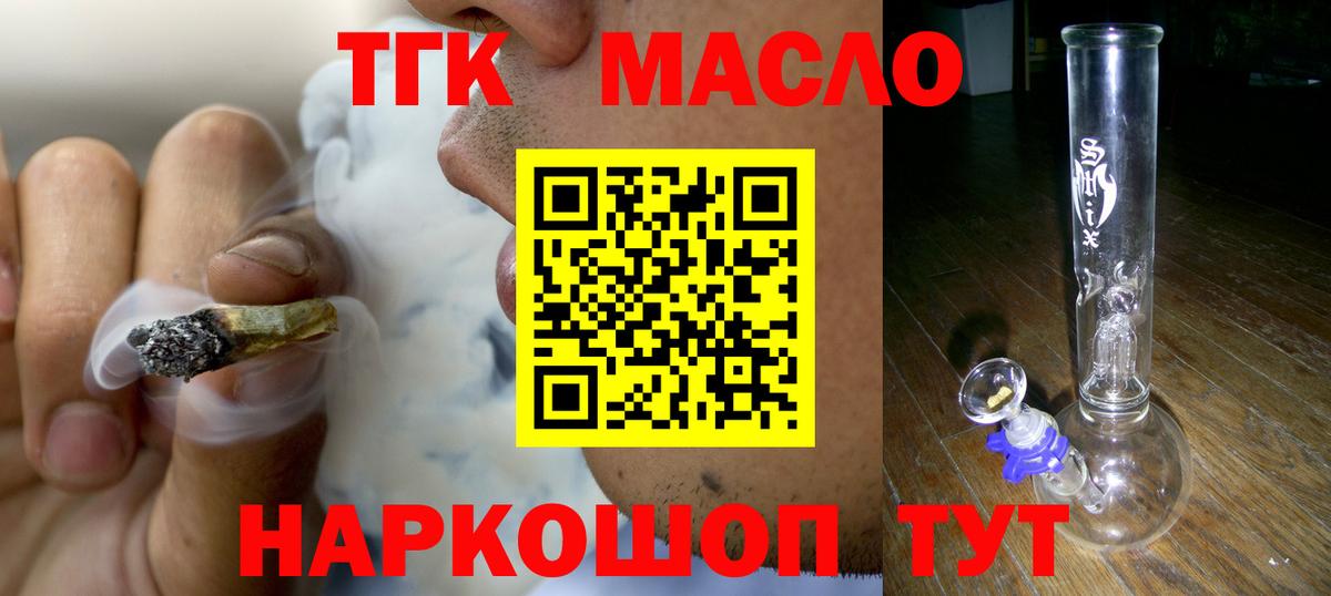Дистиллят ТГК концентрат  Вход с VPN  ТГК вейп  Оренбург 